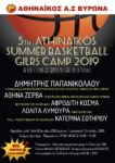 5ο Girls Summer Camp